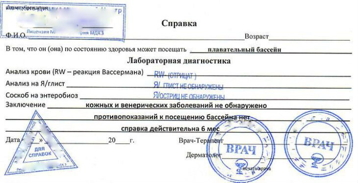 Справка в Бассейн